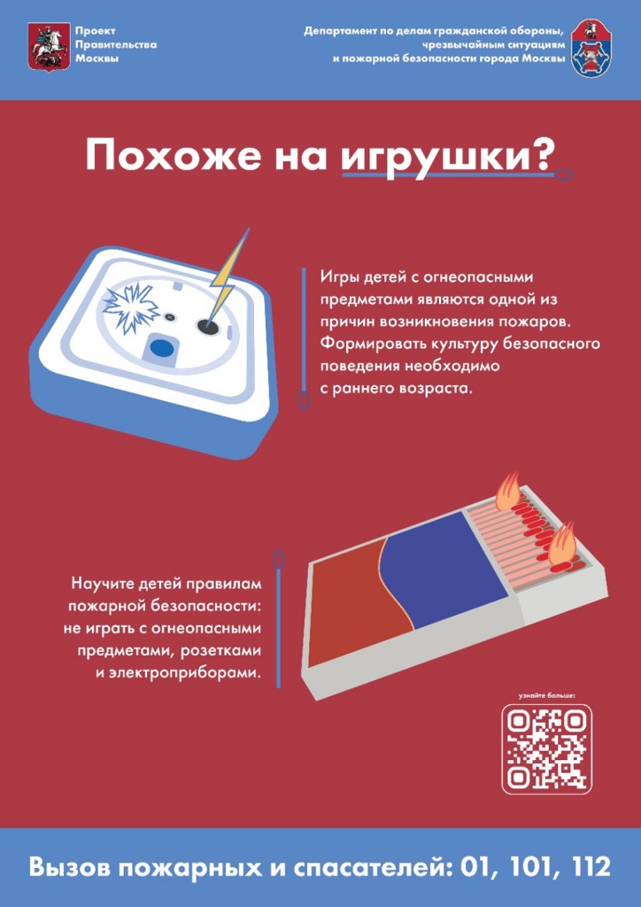 Пожарная безопасность для детей.jpg