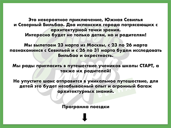 Севилья Бильбао март-2.jpg