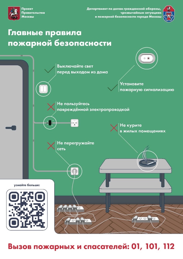 Пожарная безопасность.jpg