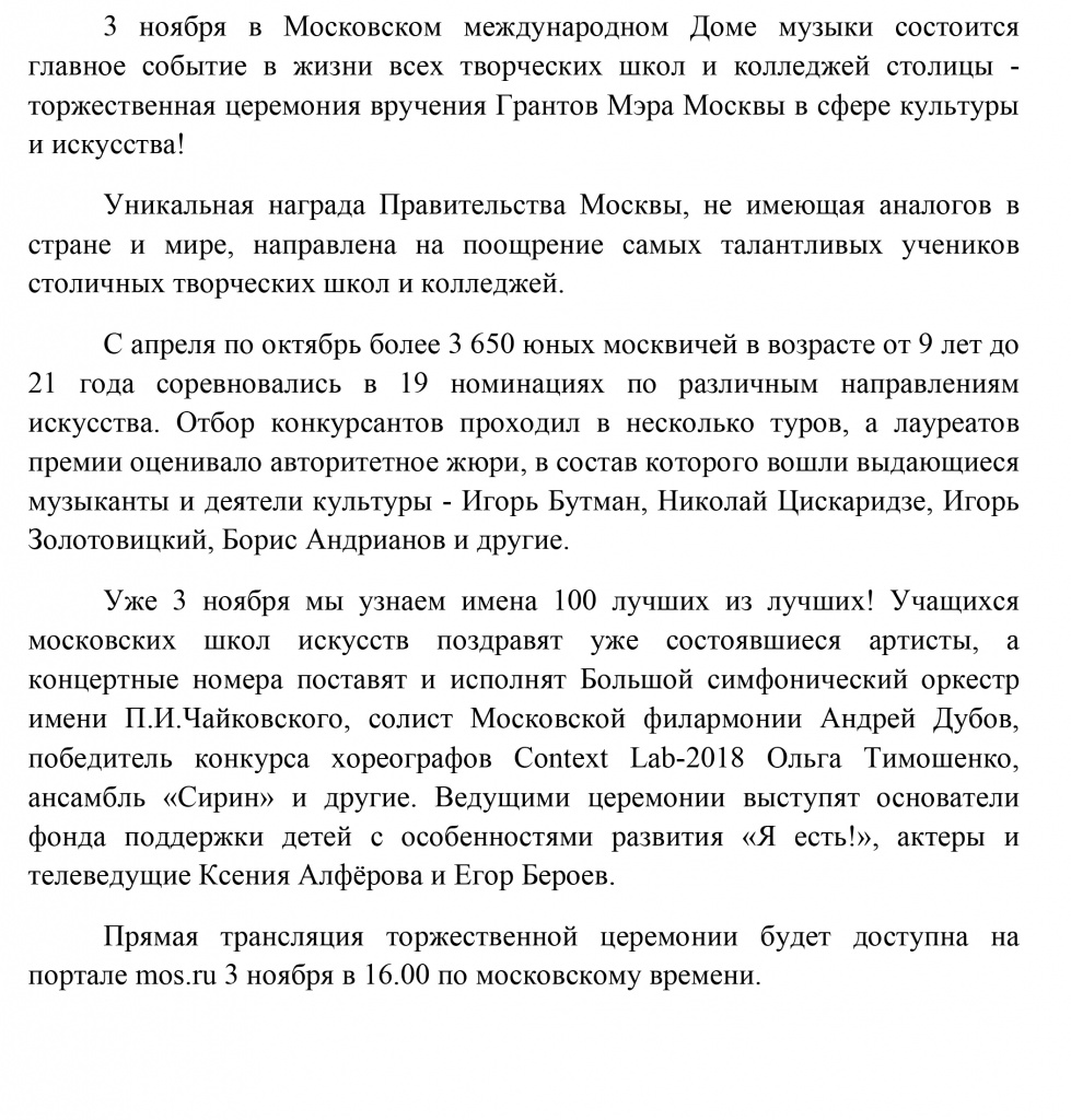 1_Гранты Мэра Москвы 2019.jpg