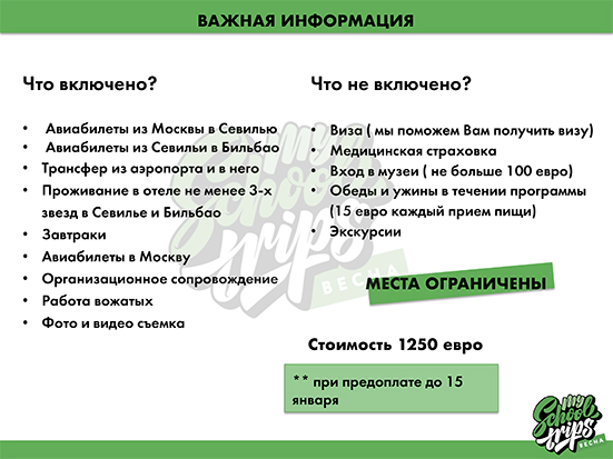 Севилья Бильбао март-6.jpg