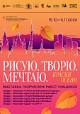 выставка в Консерватории