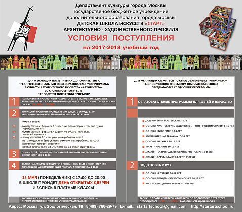 Условия поступления на 2017-2018 учебный год