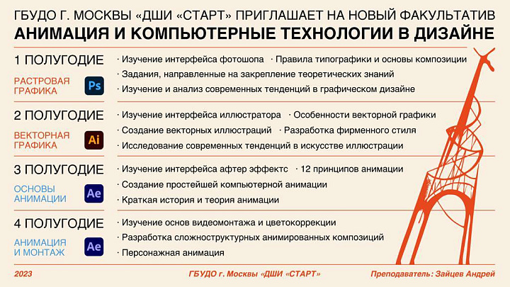   Школа "СТАРТ" приглашает на новый факультатив "Анимация и компьютерные технологии в дизайне"!