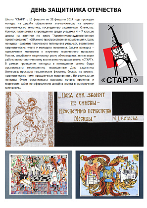 День защитника Отечества