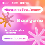Открой мир волонтёрства