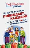 18-19-20 Сентября